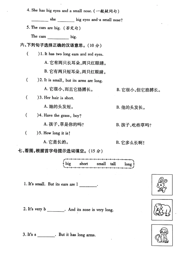 《三年级下册英语试题Unit8TheRulerIsLong知识梳理与考点测评卷陕旅版（PDF版含答案）_小学1-6年级全科全套_1-6年级全科下册_三年级_三年级下英语_英语三下陕旅版》第3页预览