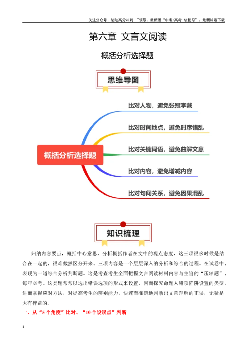 《专题13：概括分析选择题（教师版）_一轮复习_2025年_2025年高考语文一轮复习知识清单（全国通用）》第1页预览