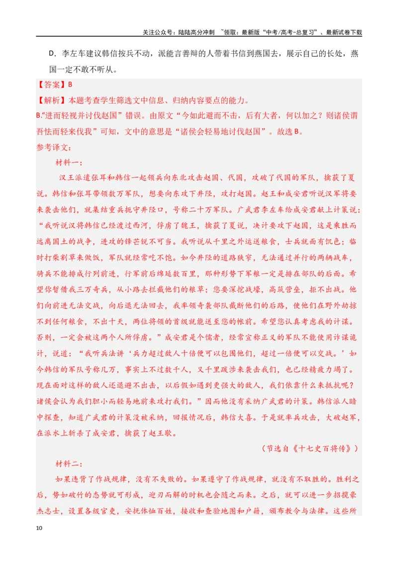 《专题13：概括分析选择题（教师版）_一轮复习_2025年_2025年高考语文一轮复习知识清单（全国通用）》第10页预览
