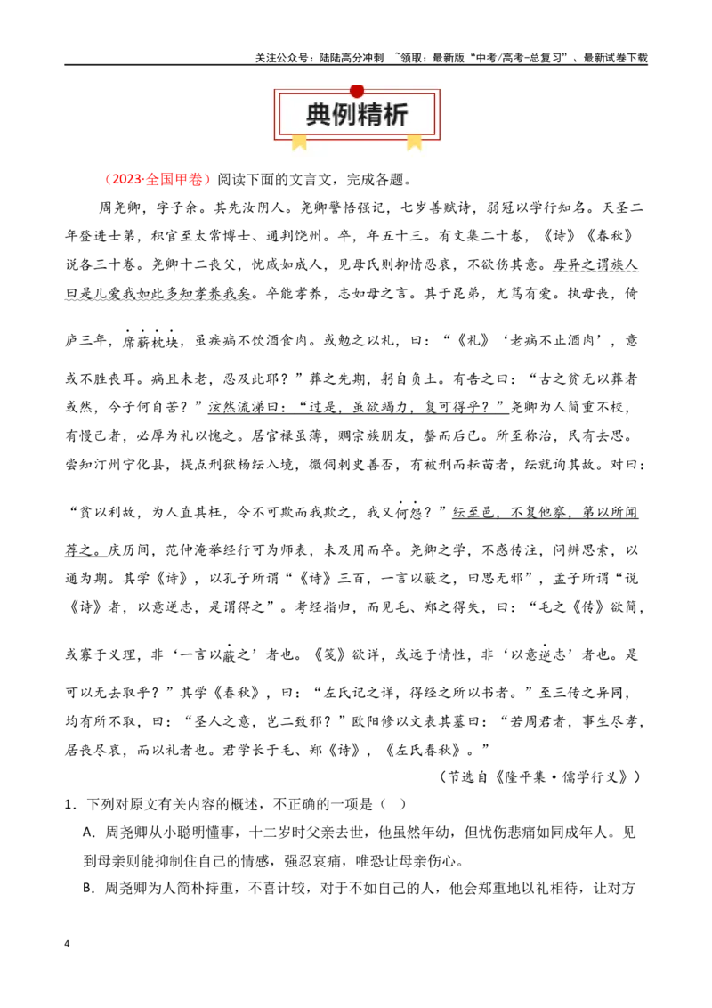 《专题13：概括分析选择题（教师版）_一轮复习_2025年_2025年高考语文一轮复习知识清单（全国通用）》第4页预览