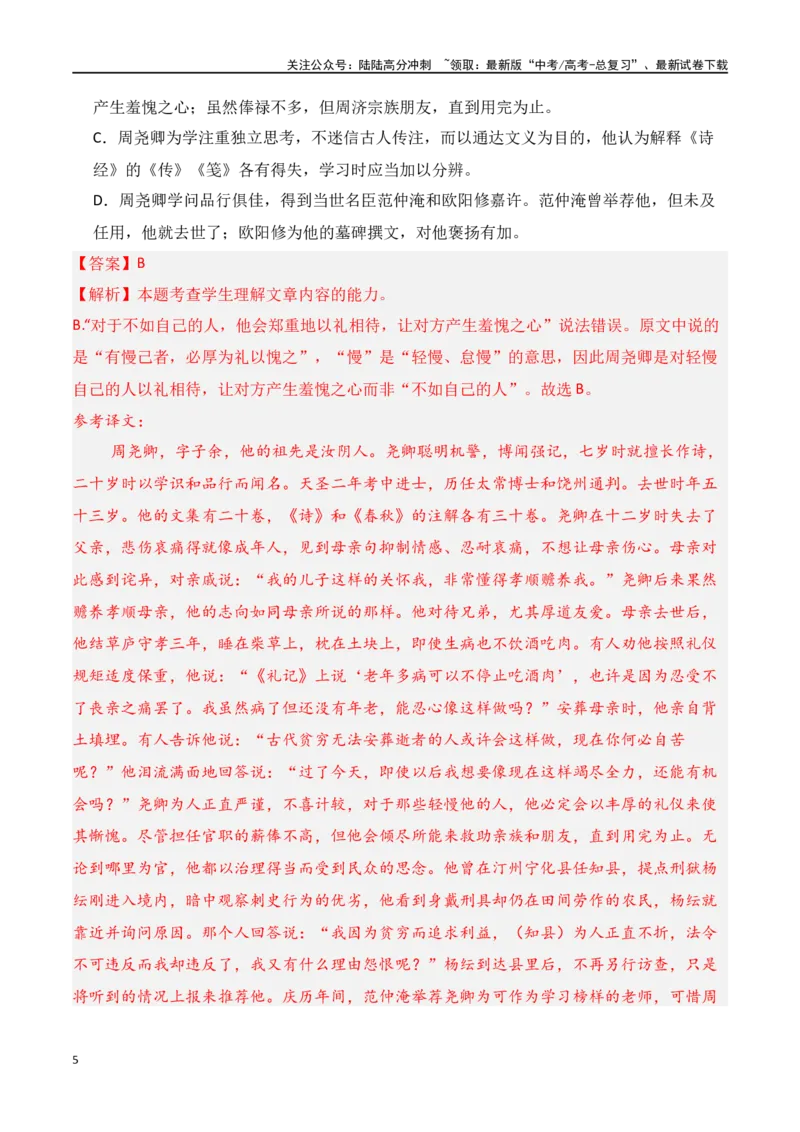 《专题13：概括分析选择题（教师版）_一轮复习_2025年_2025年高考语文一轮复习知识清单（全国通用）》第5页预览