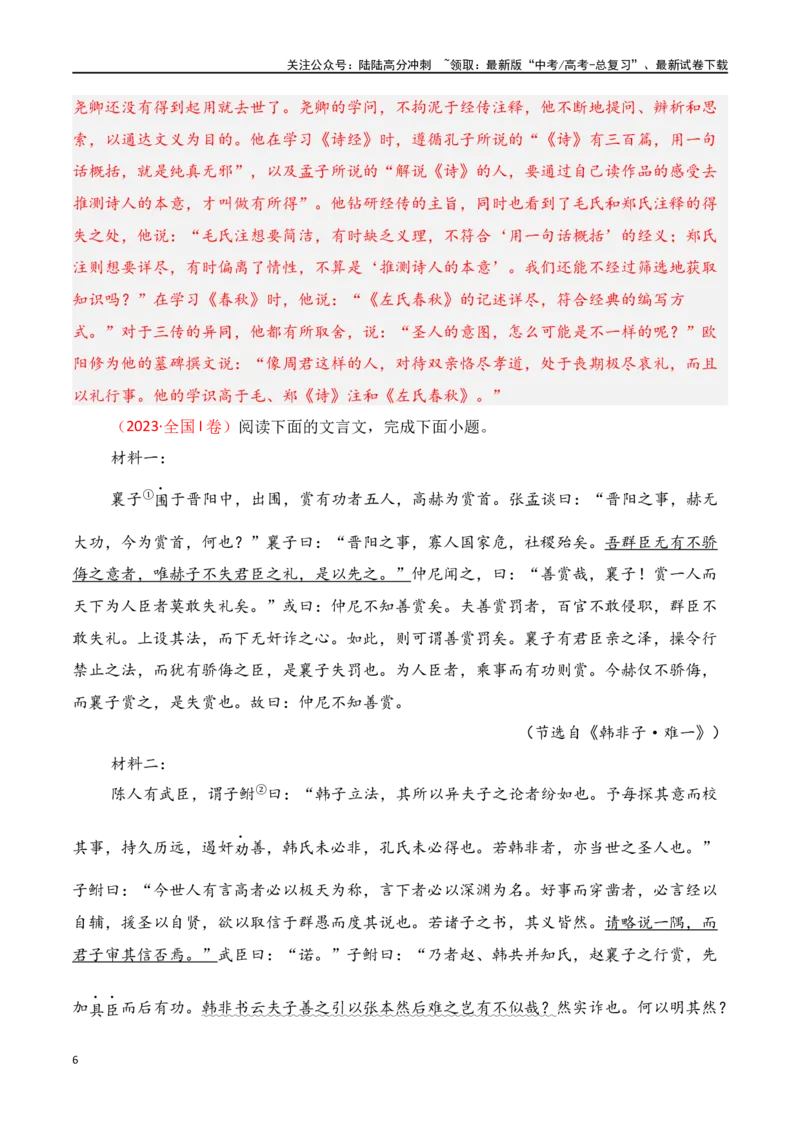 《专题13：概括分析选择题（教师版）_一轮复习_2025年_2025年高考语文一轮复习知识清单（全国通用）》第6页预览
