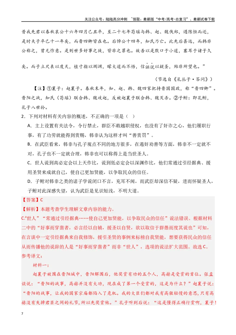 《专题13：概括分析选择题（教师版）_一轮复习_2025年_2025年高考语文一轮复习知识清单（全国通用）》第7页预览