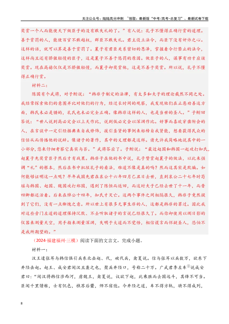 《专题13：概括分析选择题（教师版）_一轮复习_2025年_2025年高考语文一轮复习知识清单（全国通用）》第8页预览