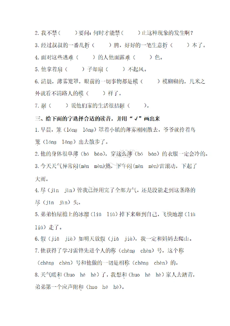 《四（上）语文多音字专项练习_小学1-6年级全科全套_1-6年级全科上册_四年级_四上语文_四上语文语文期末各类专项练习》第2页预览