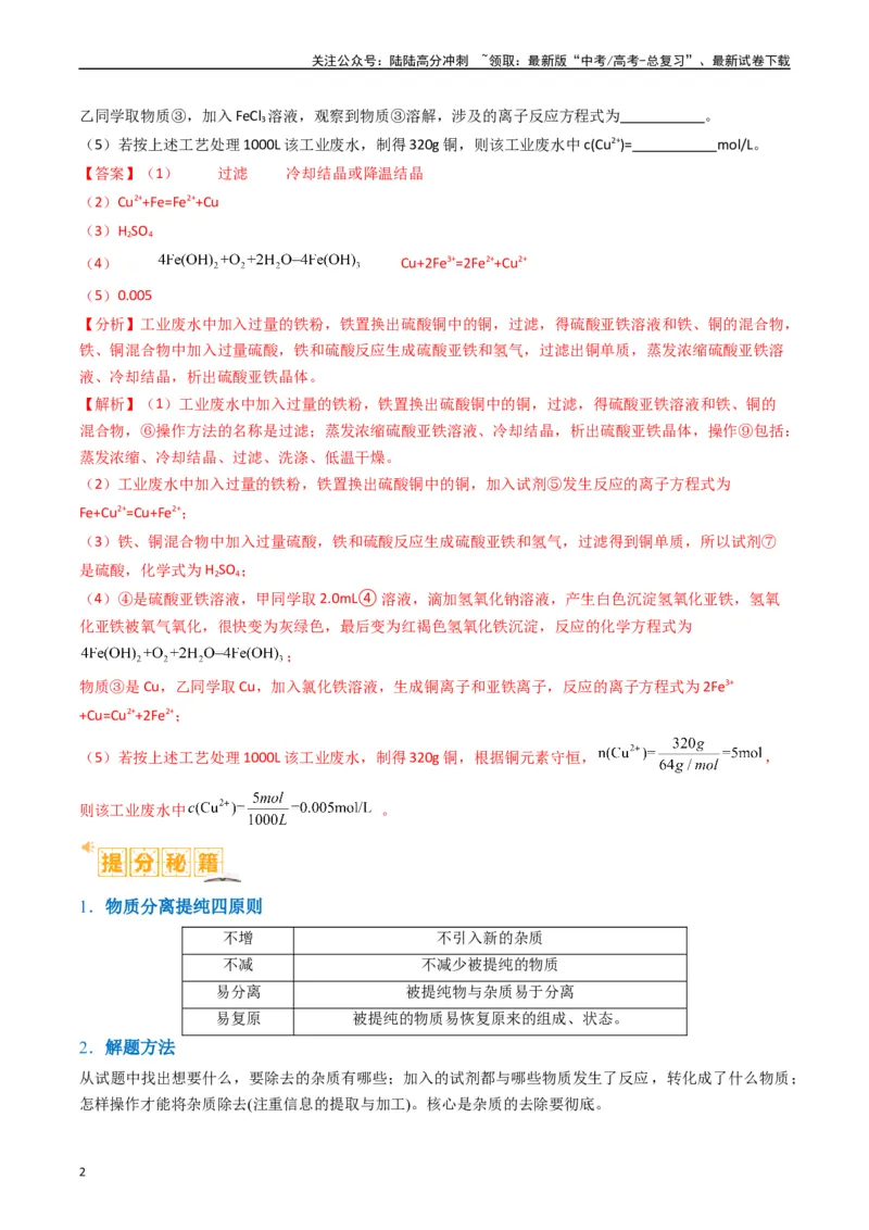 《题型16无机化工流程综合分析（解析版）_05-化学-高考总复习_二轮复习_2024年_2024年新高考化学二轮复习热点题型归纳与变式演练》第2页预览