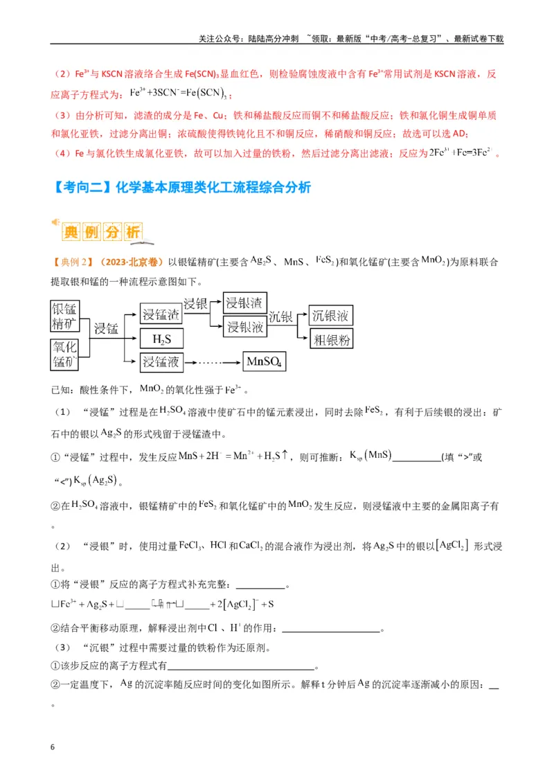《题型16无机化工流程综合分析（解析版）_05-化学-高考总复习_二轮复习_2024年_2024年新高考化学二轮复习热点题型归纳与变式演练》第6页预览