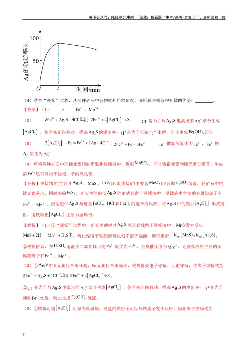 《题型16无机化工流程综合分析（解析版）_05-化学-高考总复习_二轮复习_2024年_2024年新高考化学二轮复习热点题型归纳与变式演练》第7页预览