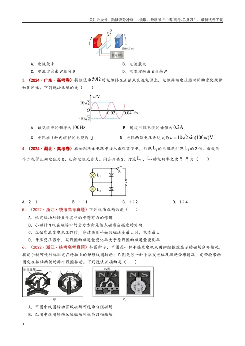 《专题17交变电流（原卷版）_04-物理-高考总复习_专项复习_2024年_2024年高考物理真题分类汇编（全国通用）》第3页预览