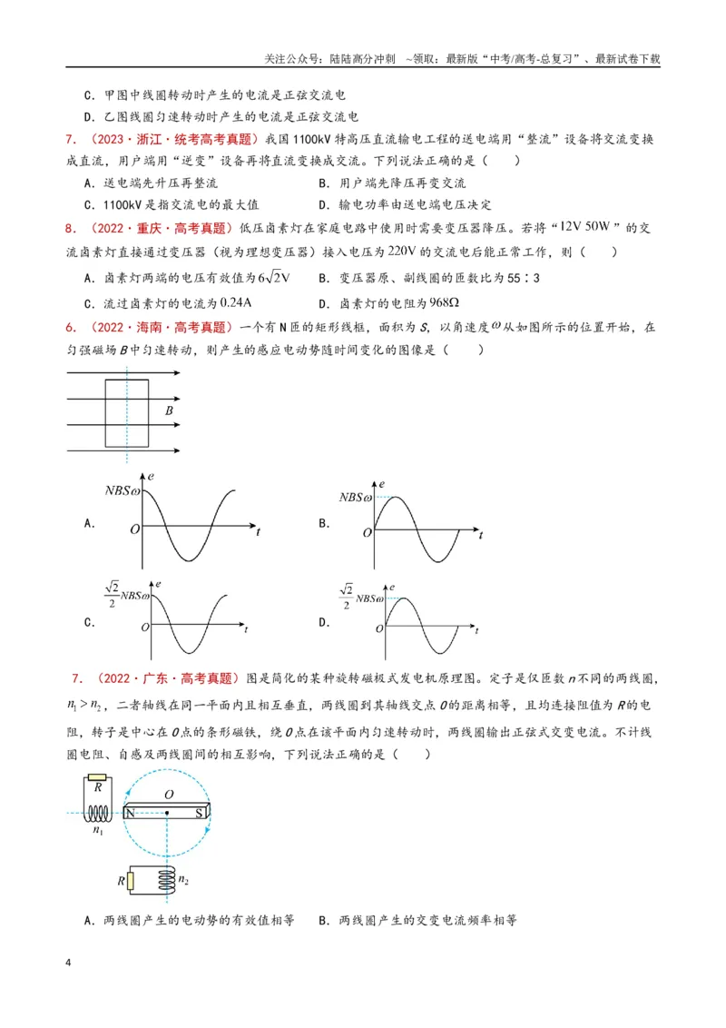 《专题17交变电流（原卷版）_04-物理-高考总复习_专项复习_2024年_2024年高考物理真题分类汇编（全国通用）》第4页预览