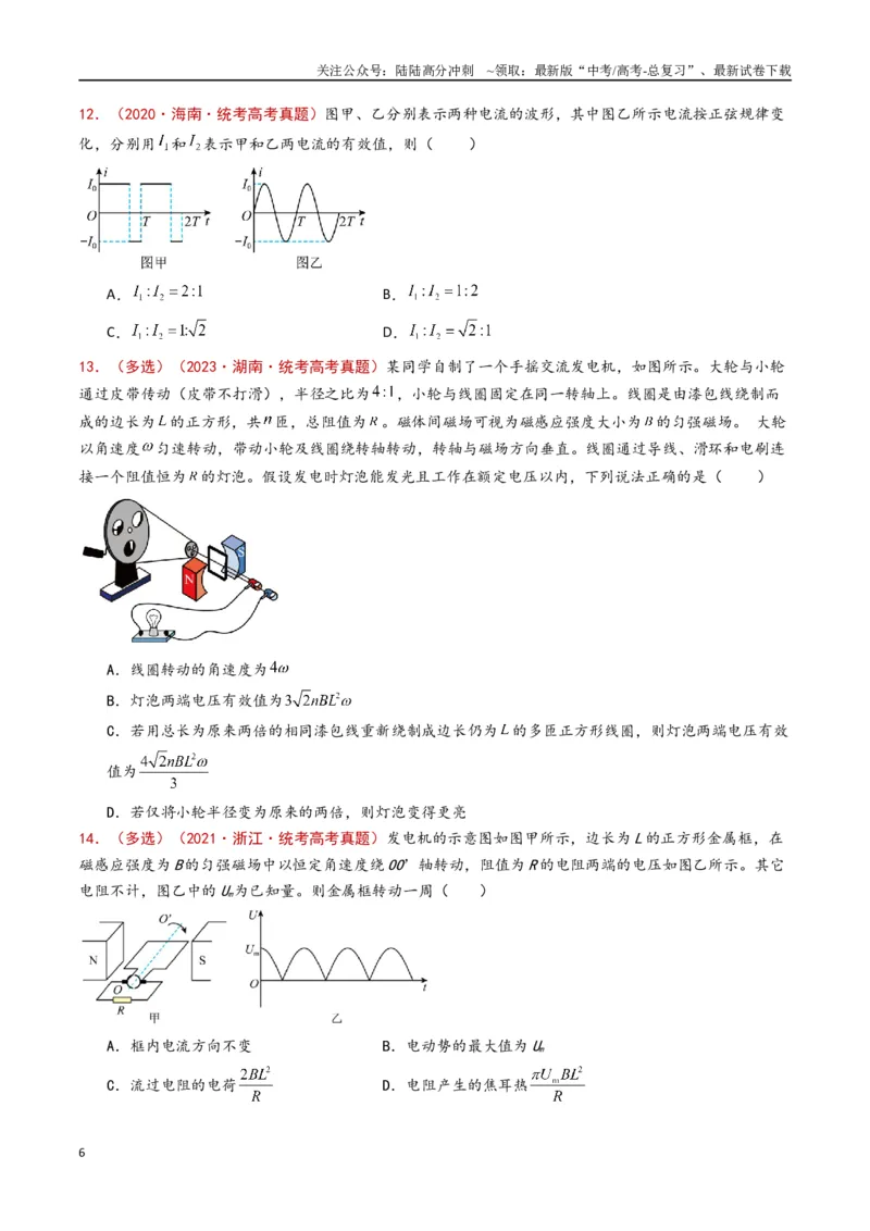 《专题17交变电流（原卷版）_04-物理-高考总复习_专项复习_2024年_2024年高考物理真题分类汇编（全国通用）》第6页预览
