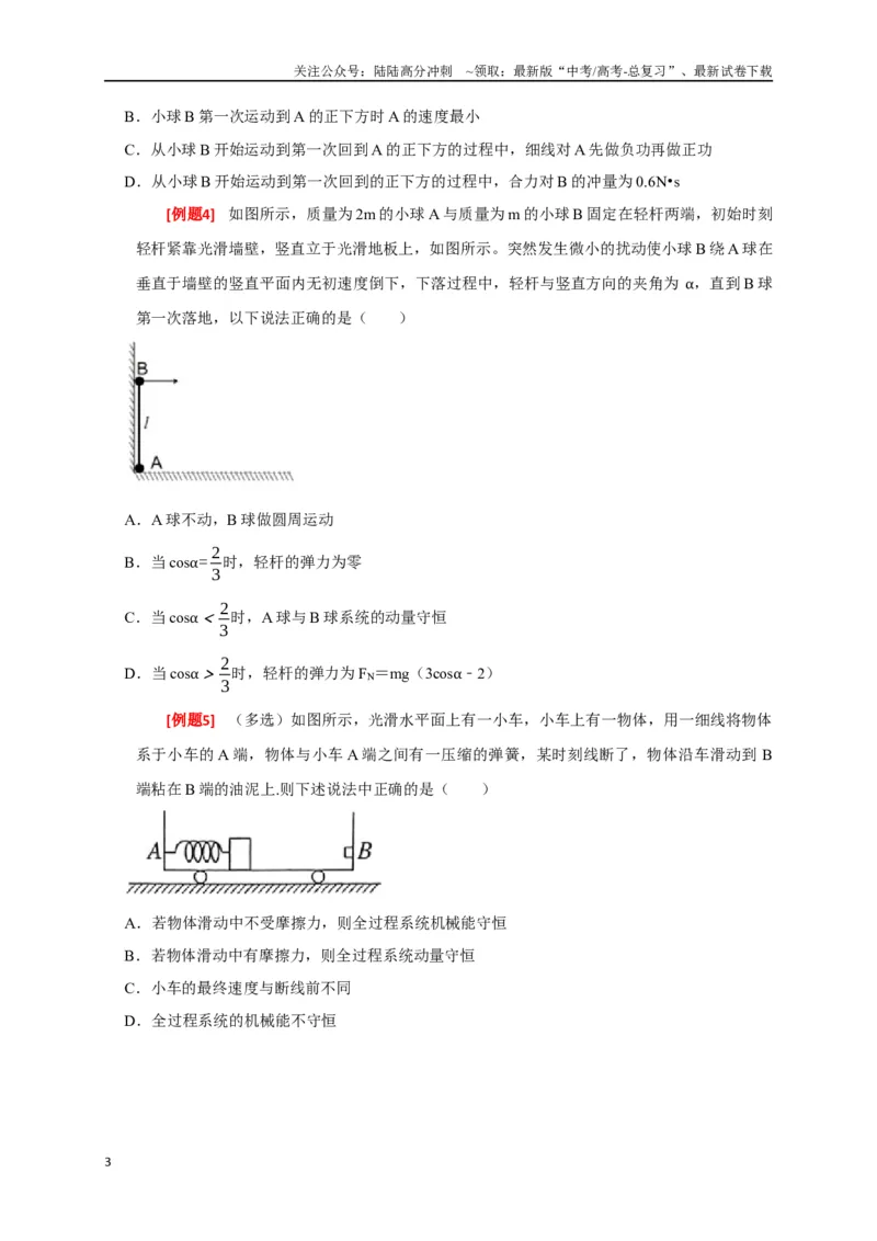 《专题14动量守恒定律及应用（原卷版）_04-物理-高考总复习_专项复习_2024年_2024高考物理三轮冲刺复习热点知识讲练题型归纳练_资料》第3页预览