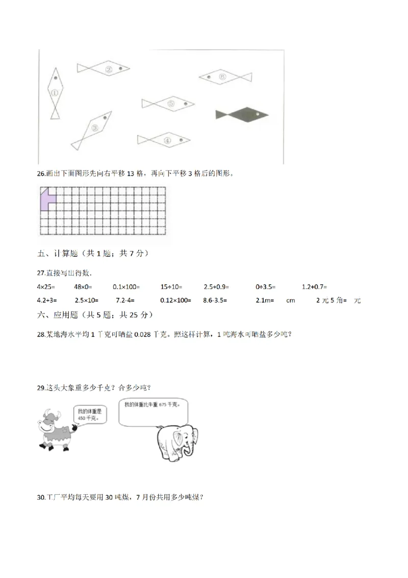 《三（上）数学（青岛版）期中模拟卷（2套）_小学1-6年级全科全套_1-6年级全科上册_三年级_数学_三年级数学（青岛六三版）_青岛六三数学三上期中测试》第3页预览