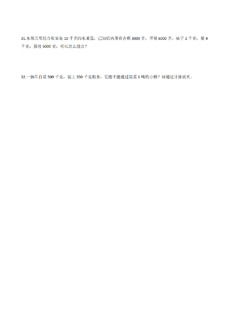 《三（上）数学（青岛版）期中模拟卷（2套）_小学1-6年级全科全套_1-6年级全科上册_三年级_数学_三年级数学（青岛六三版）_青岛六三数学三上期中测试》第4页预览