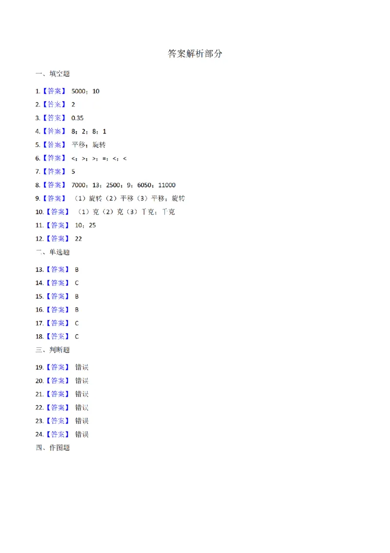 《三（上）数学（青岛版）期中模拟卷（2套）_小学1-6年级全科全套_1-6年级全科上册_三年级_数学_三年级数学（青岛六三版）_青岛六三数学三上期中测试》第5页预览