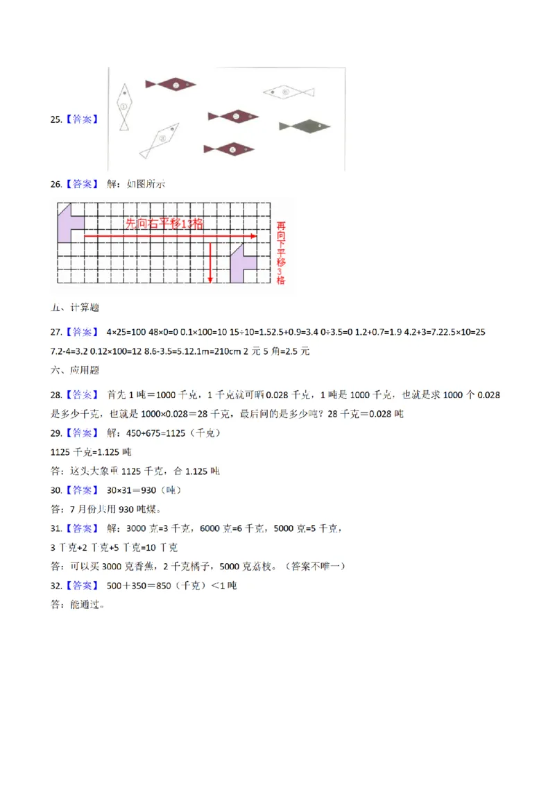 《三（上）数学（青岛版）期中模拟卷（2套）_小学1-6年级全科全套_1-6年级全科上册_三年级_数学_三年级数学（青岛六三版）_青岛六三数学三上期中测试》第6页预览