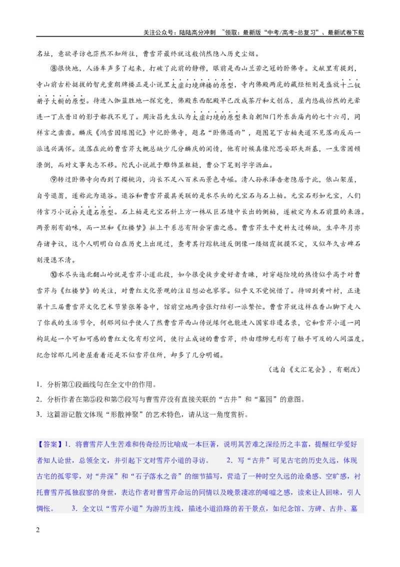 《专题13鉴赏散文的表达技巧（练习）-2024年高考语文二轮复习讲练测（新教材新高考）(原卷版)_二轮复习_2024年_2024年高考语文二轮复习讲练测（新教材新高考）_配套练习》第2页预览