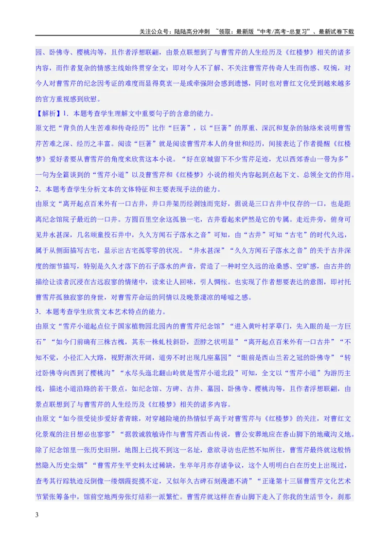 《专题13鉴赏散文的表达技巧（练习）-2024年高考语文二轮复习讲练测（新教材新高考）(原卷版)_二轮复习_2024年_2024年高考语文二轮复习讲练测（新教材新高考）_配套练习》第3页预览