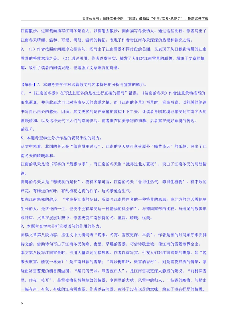 《专题13鉴赏散文的表达技巧（练习）-2024年高考语文二轮复习讲练测（新教材新高考）(原卷版)_二轮复习_2024年_2024年高考语文二轮复习讲练测（新教材新高考）_配套练习》第9页预览