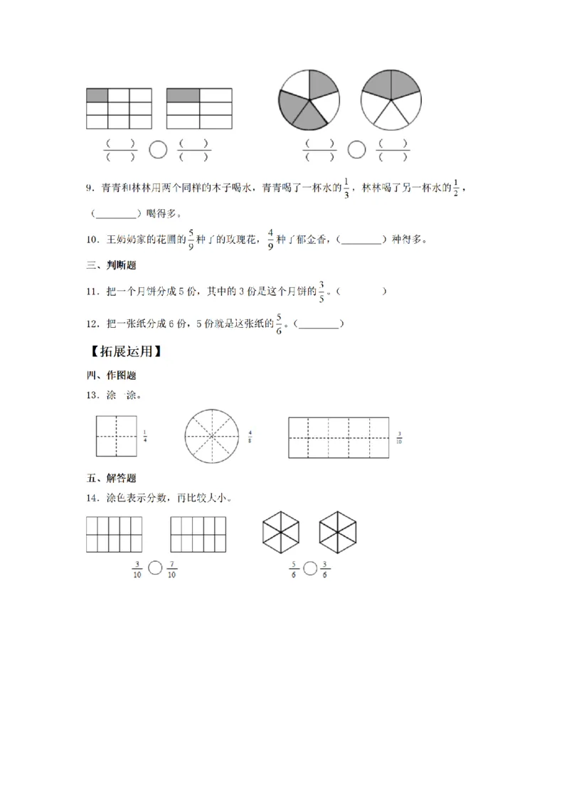 《三（上）数学（人教版）课时同步分层训练-8.2几分之几_小学1-6年级全科全套_1-6年级全科上册_三年级_数学_三年级数学（人教版）_人教数学三上课时练习》第2页预览