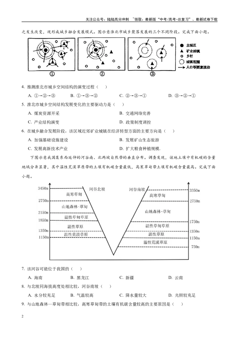 《模拟卷08（福建专用）（考试版）_07-地理-高考总复习_专项复习_2025年_2025年高考地理模拟卷（福建专用）8套》第2页预览