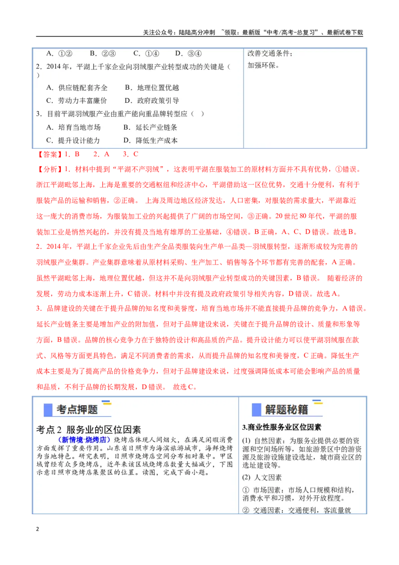 《猜押08工业、服务业与交通-（新高考通用）（教师版）_07-地理-高考总复习_专项复习_2025年_2025年高考地理抢分秘籍（新高考专用）_2025版》第2页预览