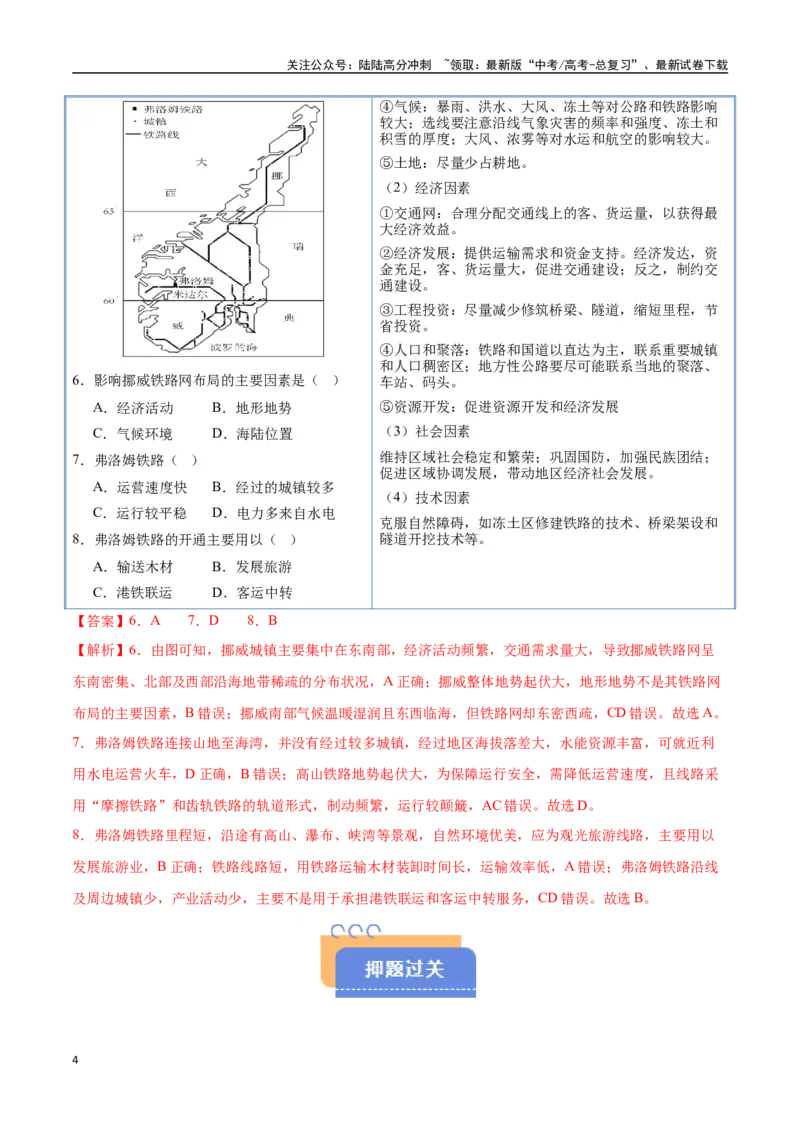 《猜押08工业、服务业与交通-（新高考通用）（教师版）_07-地理-高考总复习_专项复习_2025年_2025年高考地理抢分秘籍（新高考专用）_2025版》第4页预览