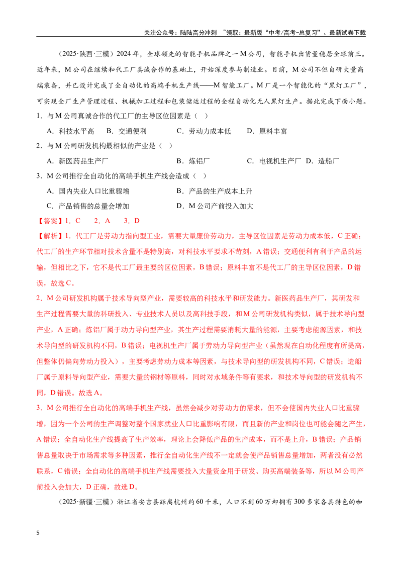 《猜押08工业、服务业与交通-（新高考通用）（教师版）_07-地理-高考总复习_专项复习_2025年_2025年高考地理抢分秘籍（新高考专用）_2025版》第5页预览