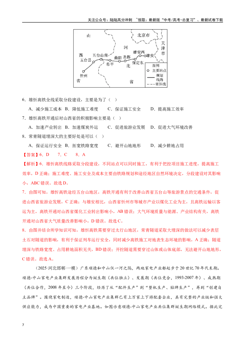 《猜押08工业、服务业与交通-（新高考通用）（教师版）_07-地理-高考总复习_专项复习_2025年_2025年高考地理抢分秘籍（新高考专用）_2025版》第7页预览