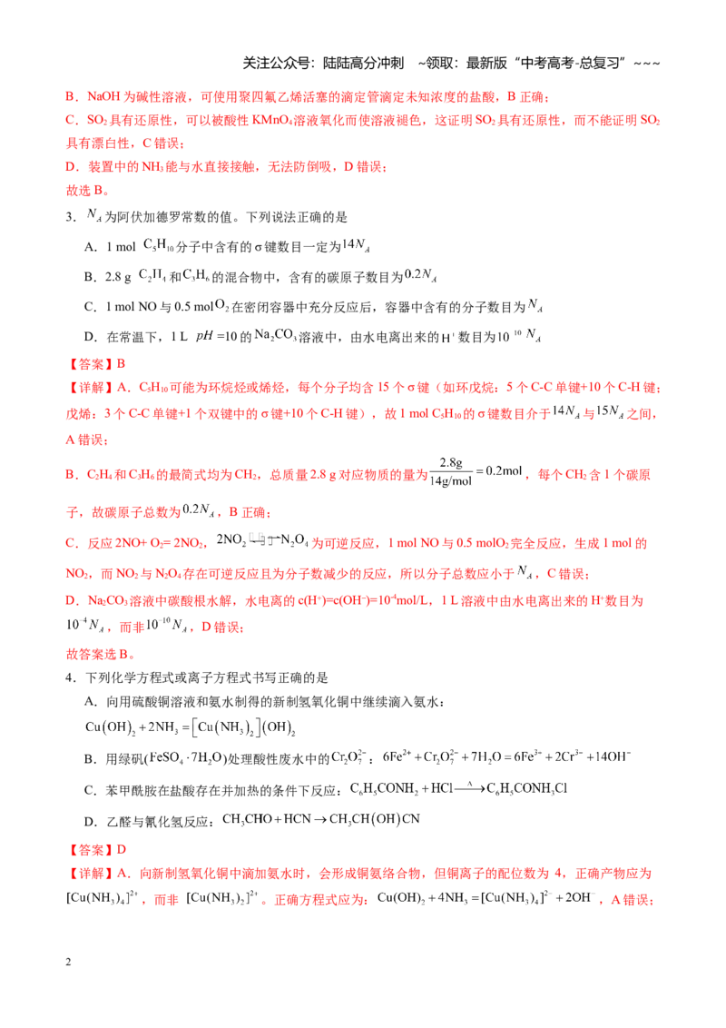 《高考化学一轮复习检测卷（湖南专用）（教师版）_05-化学-高考总复习_一轮复习_2026年-化学高考一轮复习_2026年高考化学一轮课件+讲义+练习（湖南专用）-G331》第2页预览