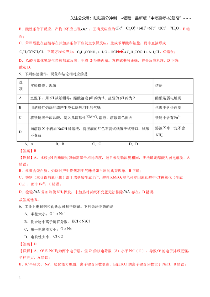 《高考化学一轮复习检测卷（湖南专用）（教师版）_05-化学-高考总复习_一轮复习_2026年-化学高考一轮复习_2026年高考化学一轮课件+讲义+练习（湖南专用）-G331》第3页预览