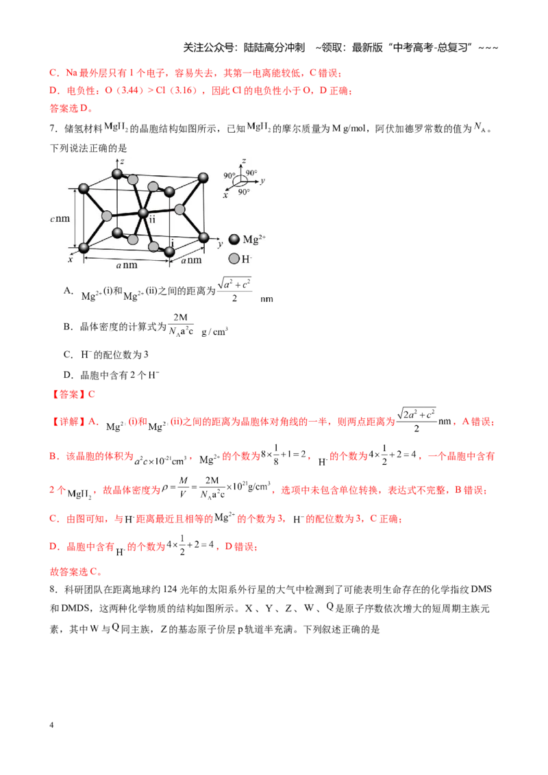 《高考化学一轮复习检测卷（湖南专用）（教师版）_05-化学-高考总复习_一轮复习_2026年-化学高考一轮复习_2026年高考化学一轮课件+讲义+练习（湖南专用）-G331》第4页预览