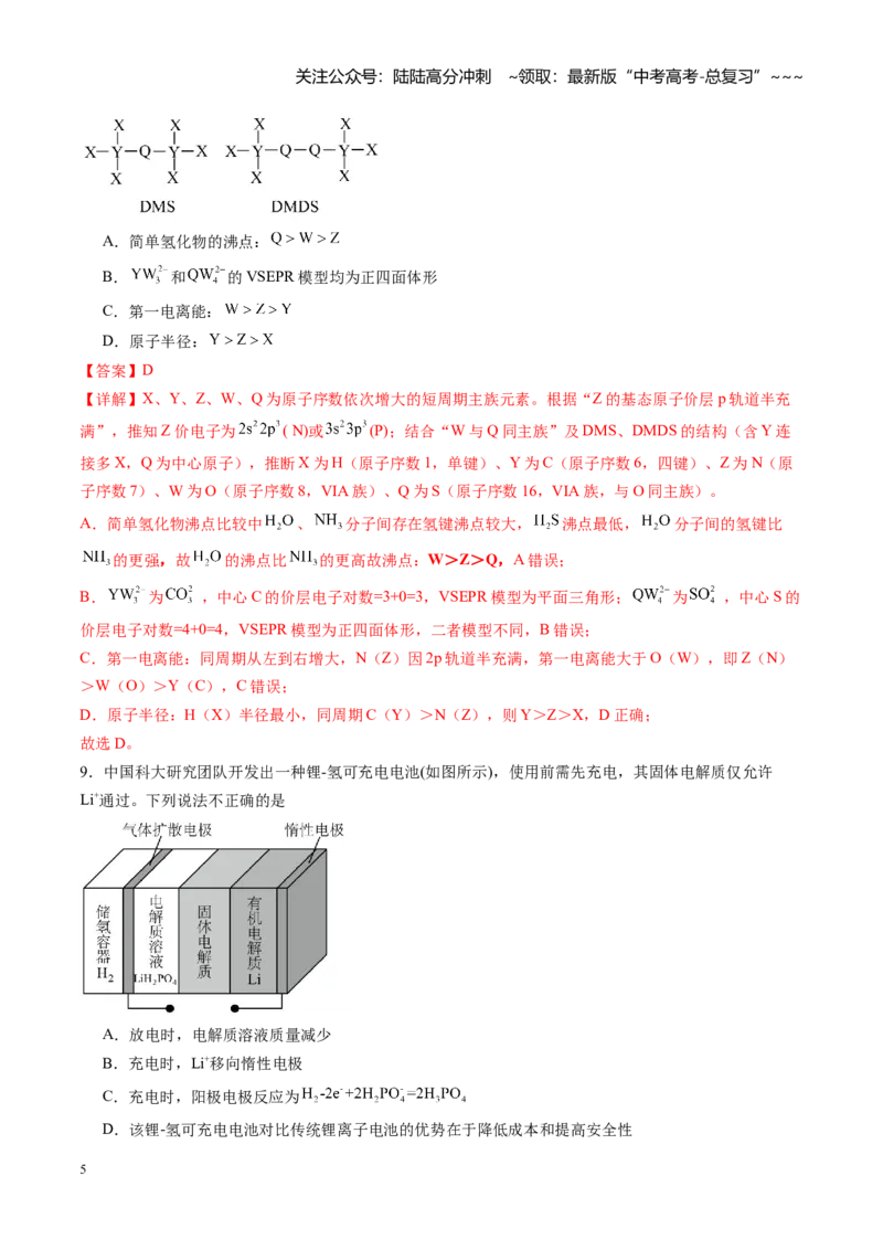 《高考化学一轮复习检测卷（湖南专用）（教师版）_05-化学-高考总复习_一轮复习_2026年-化学高考一轮复习_2026年高考化学一轮课件+讲义+练习（湖南专用）-G331》第5页预览