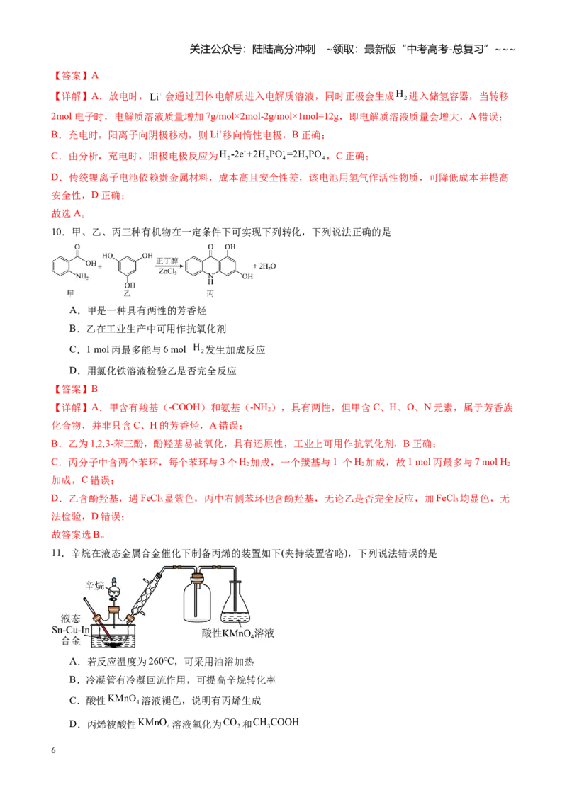 《高考化学一轮复习检测卷（湖南专用）（教师版）_05-化学-高考总复习_一轮复习_2026年-化学高考一轮复习_2026年高考化学一轮课件+讲义+练习（湖南专用）-G331》第6页预览
