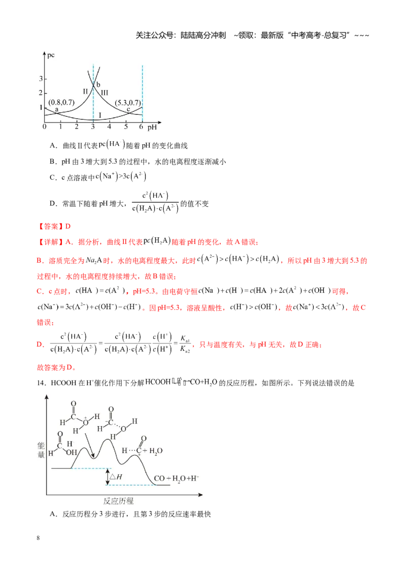 《高考化学一轮复习检测卷（湖南专用）（教师版）_05-化学-高考总复习_一轮复习_2026年-化学高考一轮复习_2026年高考化学一轮课件+讲义+练习（湖南专用）-G331》第8页预览