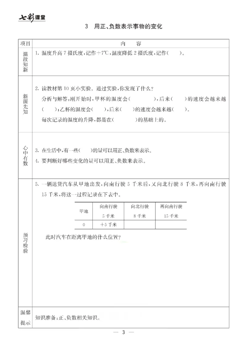 《数学-冀教版六年级下册预习卡_小学1-6年级全科全套_1-6年级全科下册_六年级_数学_数学六下各版本》第4页预览