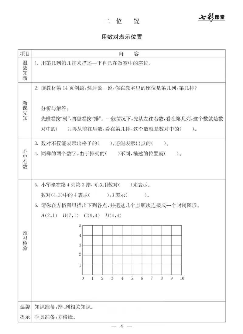 《数学-冀教版六年级下册预习卡_小学1-6年级全科全套_1-6年级全科下册_六年级_数学_数学六下各版本》第5页预览