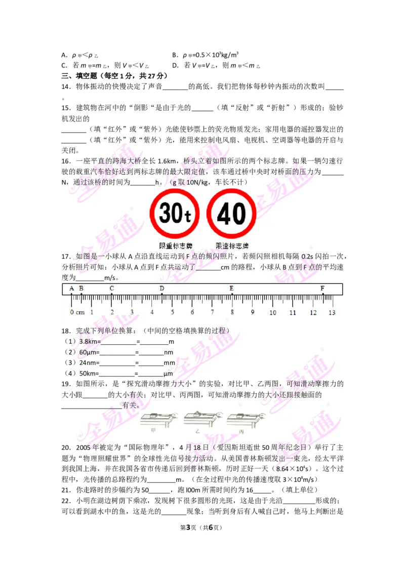 《物理八上沪科版期末试卷3题_初中全科目同步习题+精品试卷（7-9年级）(1)_25秋初中物理《同步习题+精品试卷》_初中物理试卷沪科版_《同步试题》_同步试题资源包（8A）》第3页预览