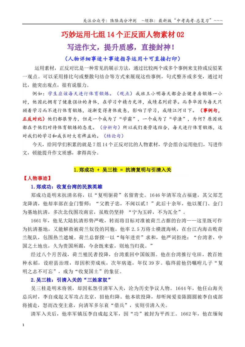 《专题15七组14个高质量正反面素材积累与运用02-（全国通用）_专项复习_2026年-语文专项复习_2026年高考语文作文写作核心技法指导（全国通用）-G393_资料》第1页预览