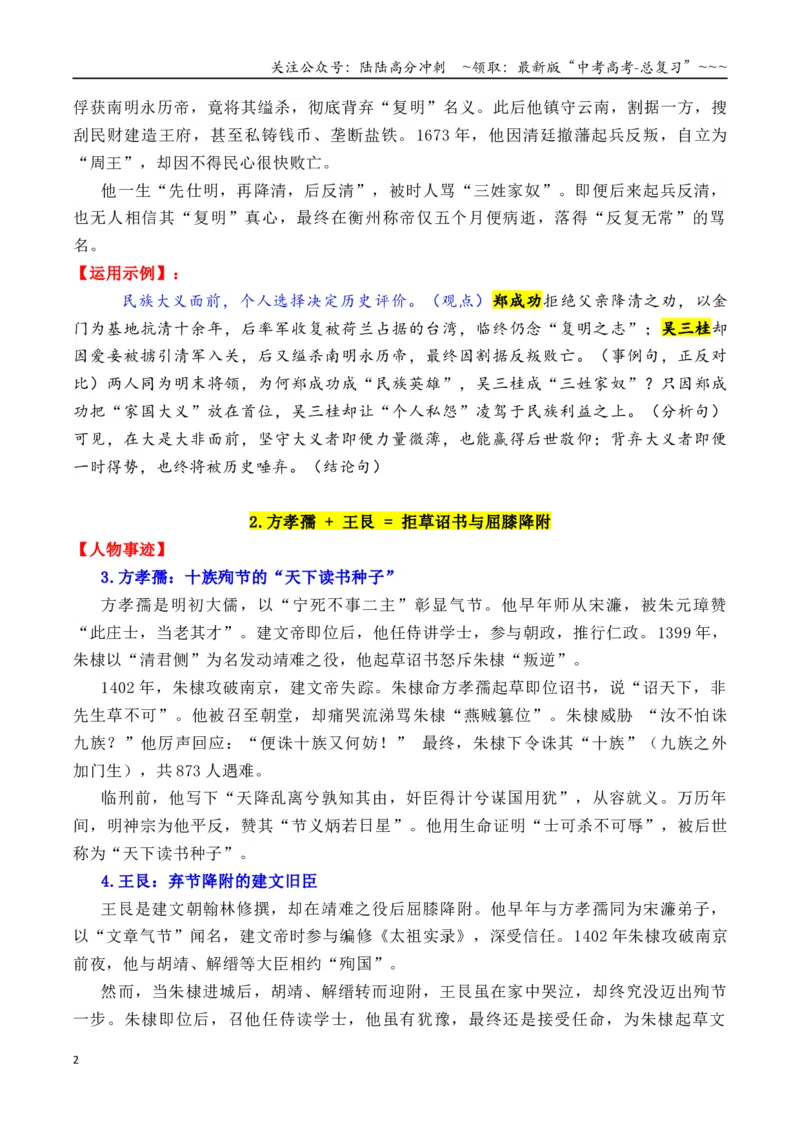 《专题15七组14个高质量正反面素材积累与运用02-（全国通用）_专项复习_2026年-语文专项复习_2026年高考语文作文写作核心技法指导（全国通用）-G393_资料》第2页预览