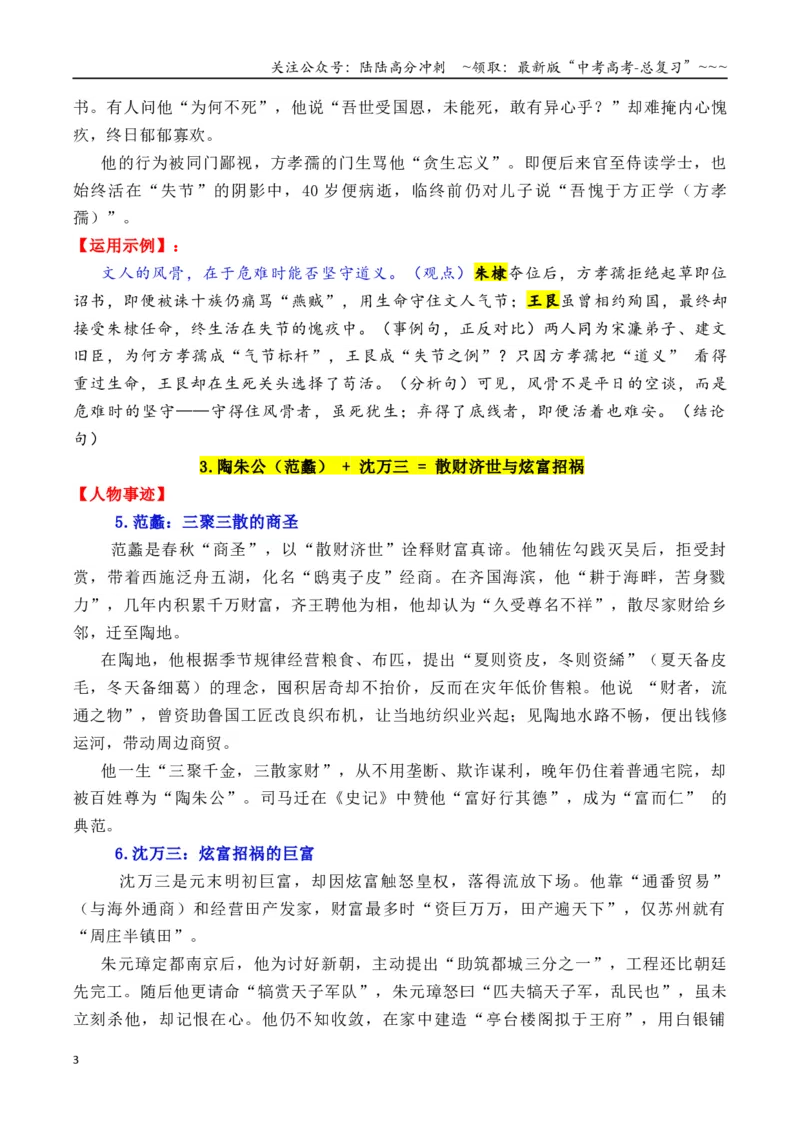 《专题15七组14个高质量正反面素材积累与运用02-（全国通用）_专项复习_2026年-语文专项复习_2026年高考语文作文写作核心技法指导（全国通用）-G393_资料》第3页预览