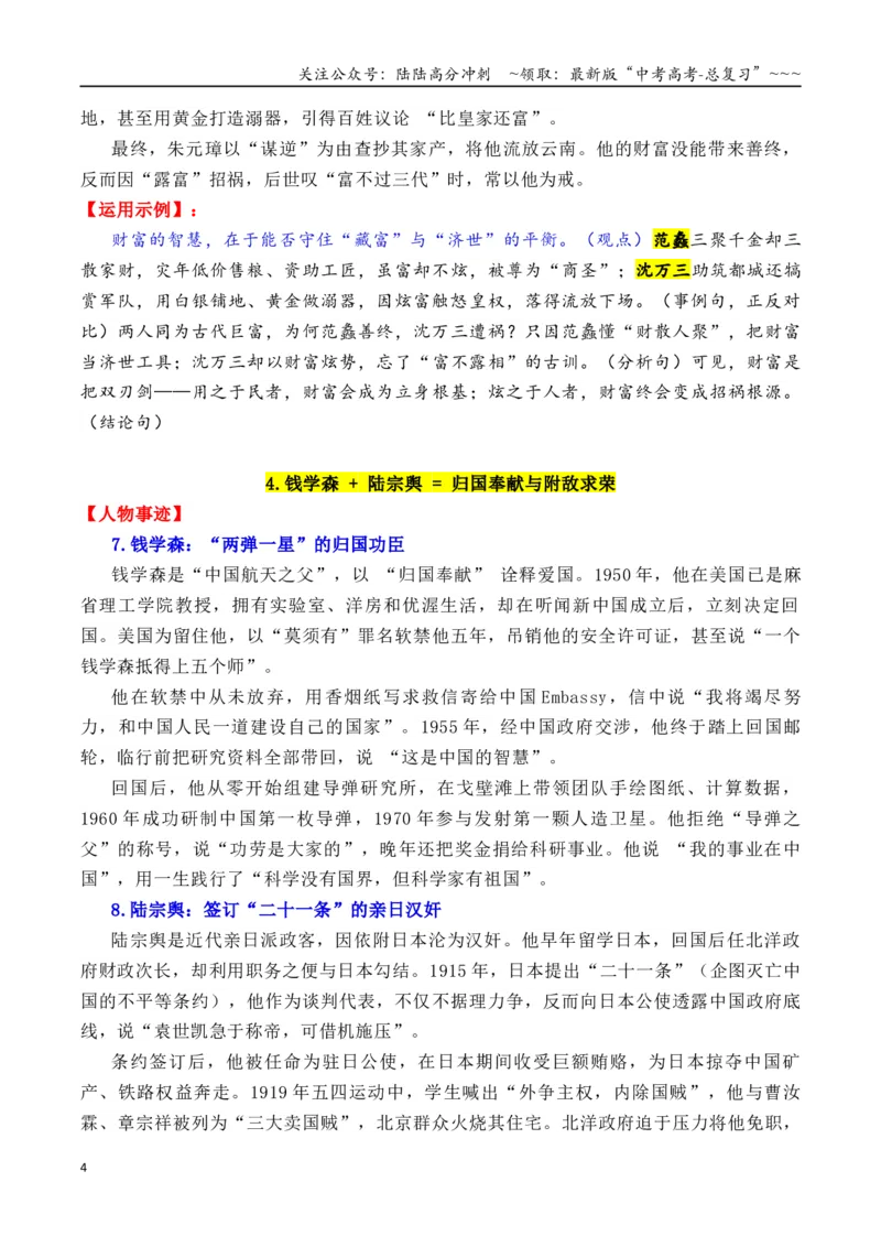 《专题15七组14个高质量正反面素材积累与运用02-（全国通用）_专项复习_2026年-语文专项复习_2026年高考语文作文写作核心技法指导（全国通用）-G393_资料》第4页预览