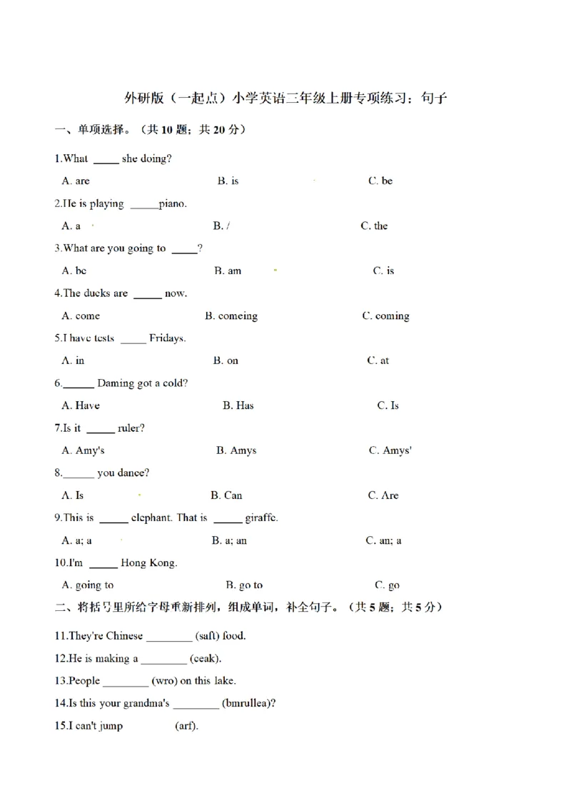 《三（上）英语（外研版一起点）专项练习：句子_小学1-6年级全科全套_1-6年级全科上册_三年级_英语_A三年级英语（外研一起）_外研一起英语三上专项练习》第1页预览