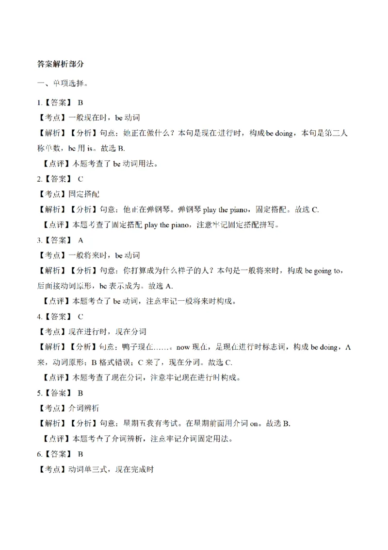 《三（上）英语（外研版一起点）专项练习：句子_小学1-6年级全科全套_1-6年级全科上册_三年级_英语_A三年级英语（外研一起）_外研一起英语三上专项练习》第5页预览
