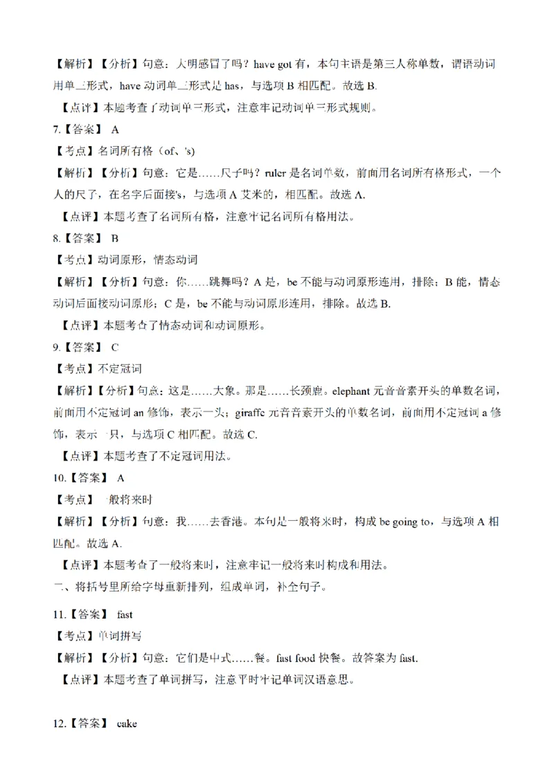 《三（上）英语（外研版一起点）专项练习：句子_小学1-6年级全科全套_1-6年级全科上册_三年级_英语_A三年级英语（外研一起）_外研一起英语三上专项练习》第6页预览
