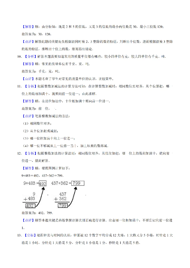 《三（上）数学（人教版）期中测试普通卷_小学1-6年级全科全套_1-6年级全科上册_三年级_数学_三年级数学（人教版）_人教数学三上期中试卷》第6页预览
