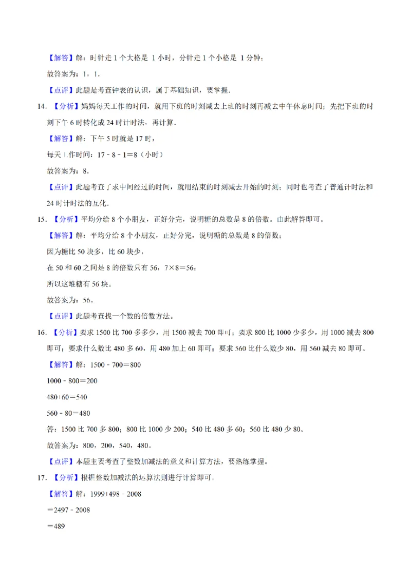 《三（上）数学（人教版）期中测试普通卷_小学1-6年级全科全套_1-6年级全科上册_三年级_数学_三年级数学（人教版）_人教数学三上期中试卷》第7页预览