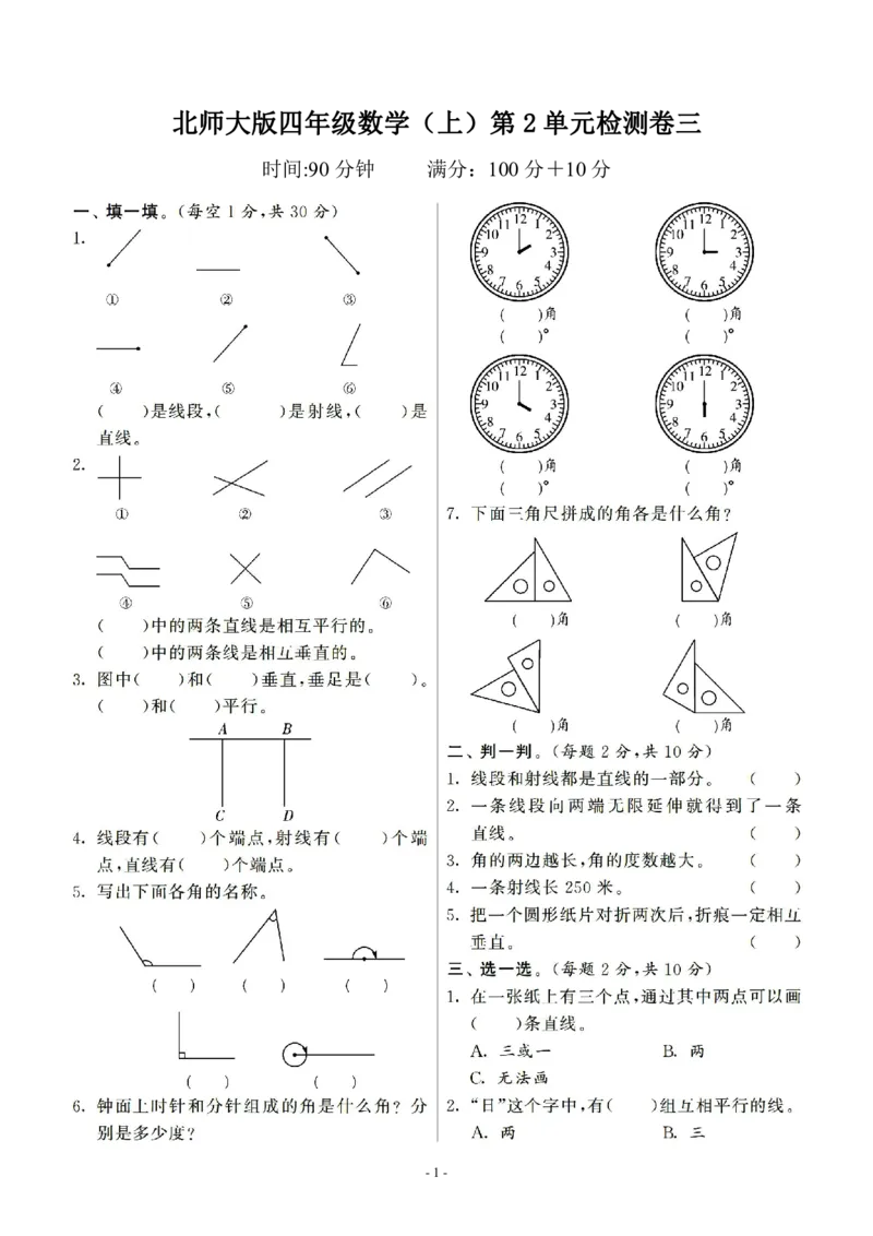 《四（上）北师大数学第二单元检测试卷三_小学1-6年级全科全套_1-6年级全科上册_四年级_四上数学_四上数学北师大版数学单元期末期中检测卷》第1页预览