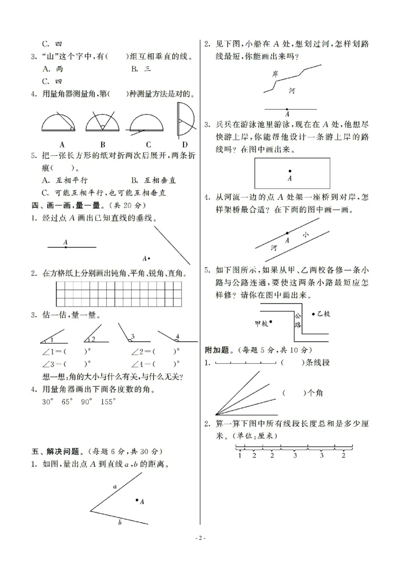 《四（上）北师大数学第二单元检测试卷三_小学1-6年级全科全套_1-6年级全科上册_四年级_四上数学_四上数学北师大版数学单元期末期中检测卷》第2页预览