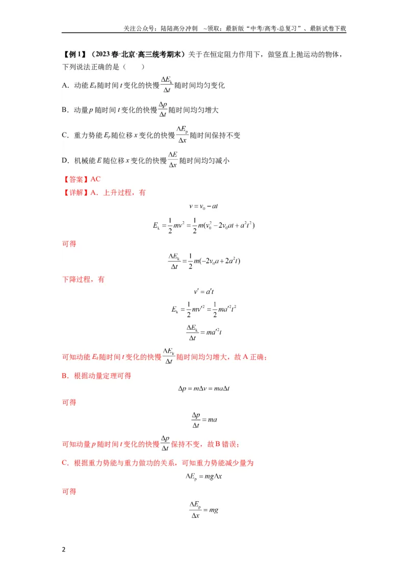 《专题14动量与动量定理及其应用（解析版）_04-物理-高考总复习_一轮复习_2024年_2024年高考物理一轮复习热点题型归类训练重点提升_2023版》第2页预览